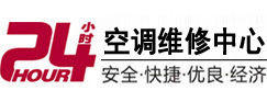 陵城24小时空调维修服务中心